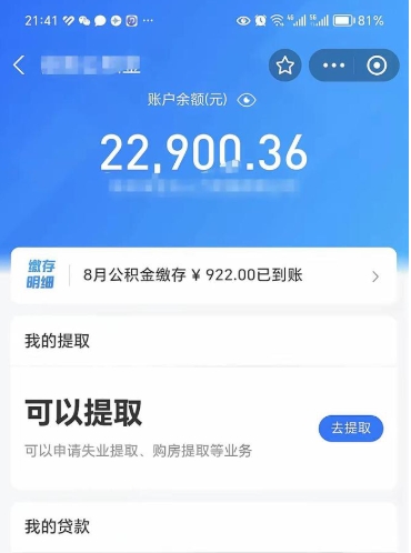 单县离职后公积金可以取出来么（离职了公积金可以取出来吗）